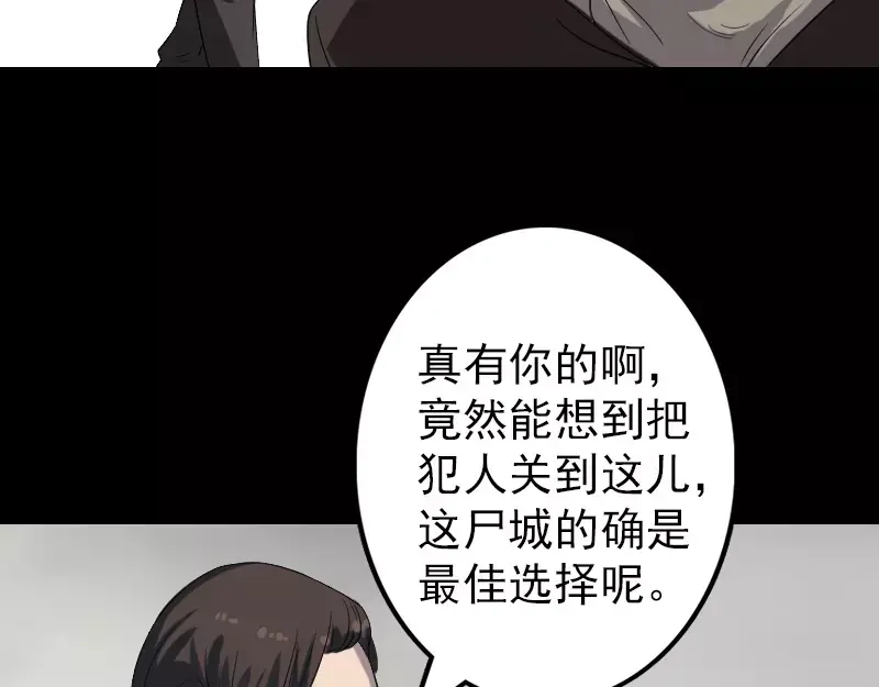 《易人奇录》第115话 尸城尸王 第18页