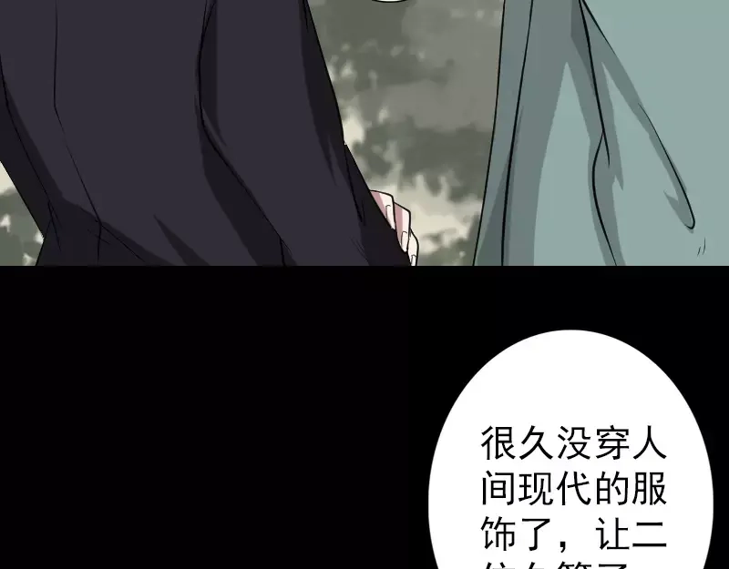 《易人奇录》第115话 尸城尸王 第73页