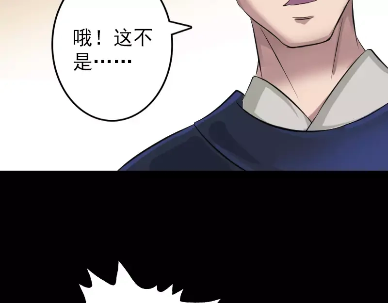 《易人奇录》第115话 尸城尸王 第32页