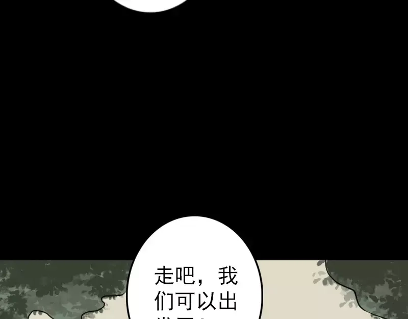 《易人奇录》第115话 尸城尸王 第71页
