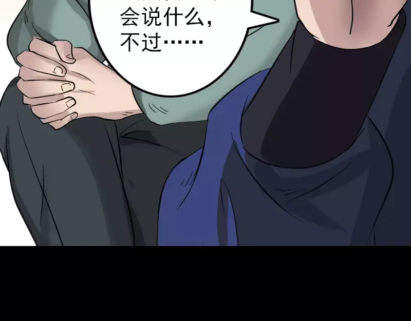 《易人奇录》第115话 尸城尸王 第50页