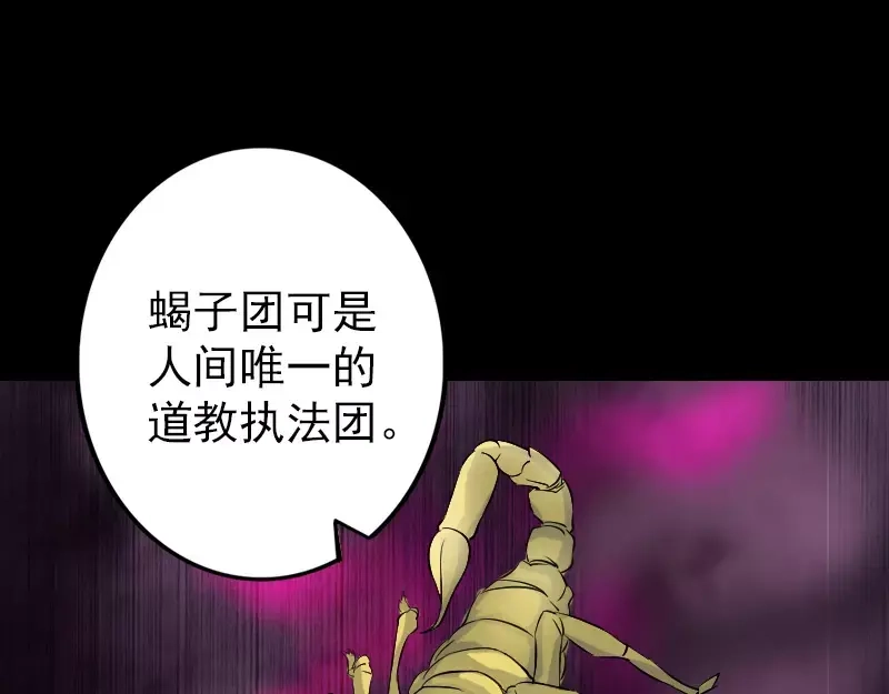 《易人奇录》第115话 尸城尸王 第55页