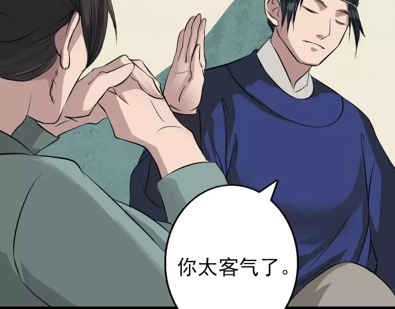 《易人奇录》第115话 尸城尸王 第59页