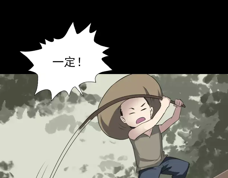 《易人奇录》第115话 尸城尸王 第6页