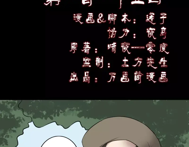 《易人奇录》第115话 尸城尸王 第2页
