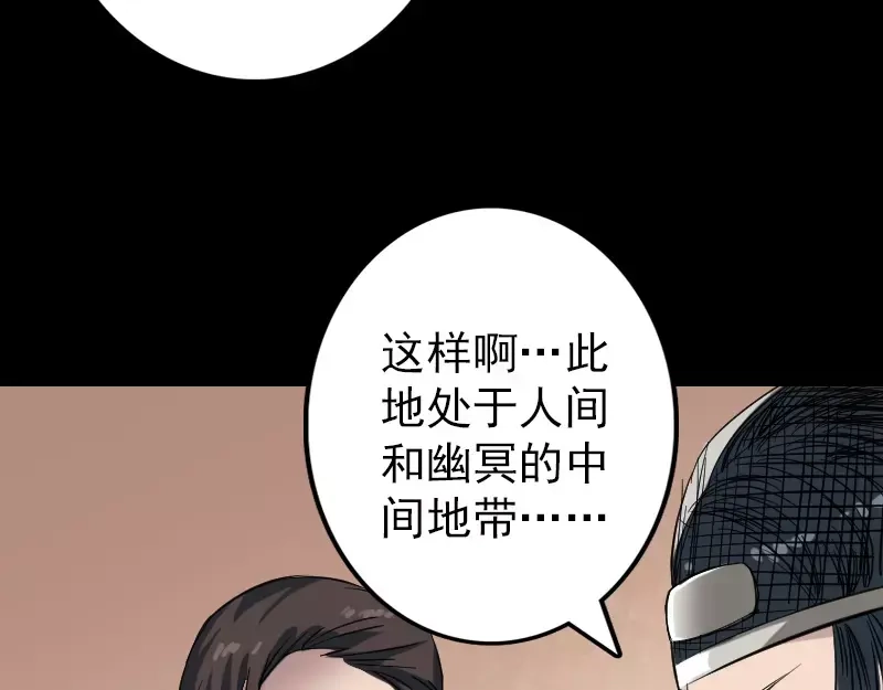 《易人奇录》第115话 尸城尸王 第48页