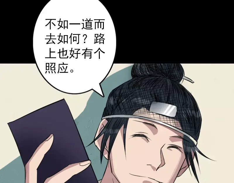 《易人奇录》第115话 尸城尸王 第67页