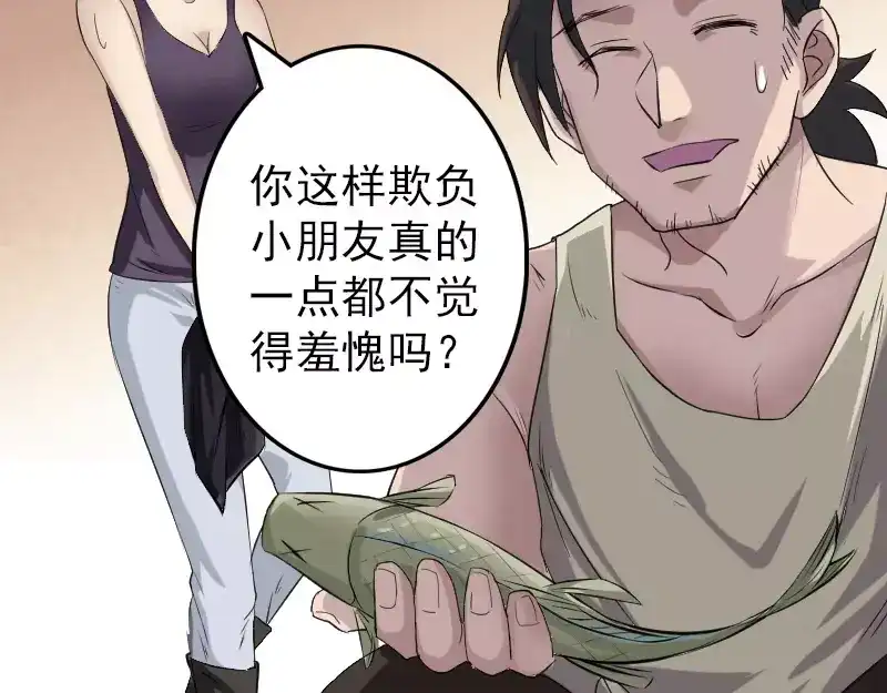 《易人奇录》第115话 尸城尸王 第17页