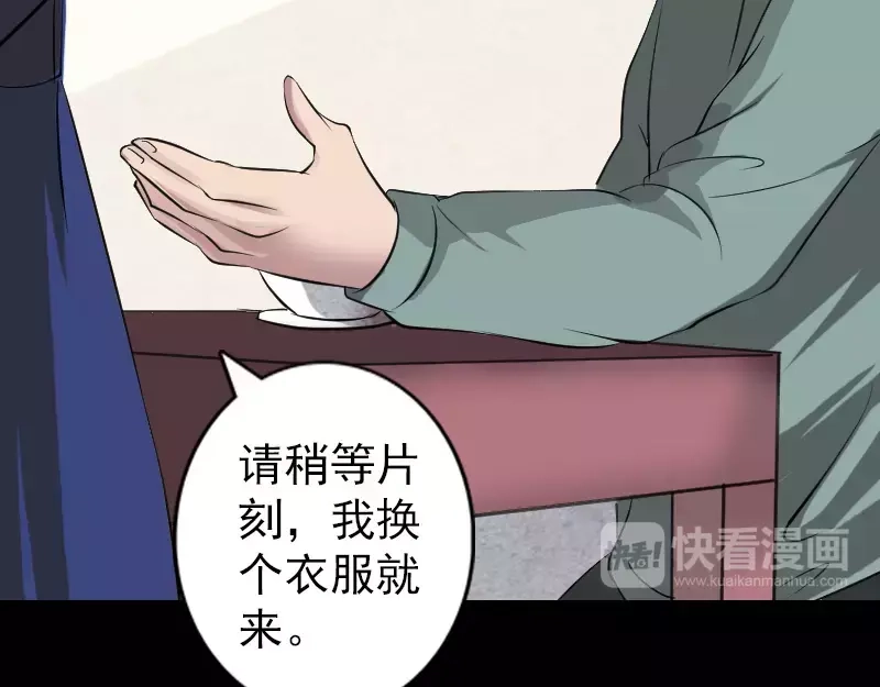 《易人奇录》第115话 尸城尸王 第70页