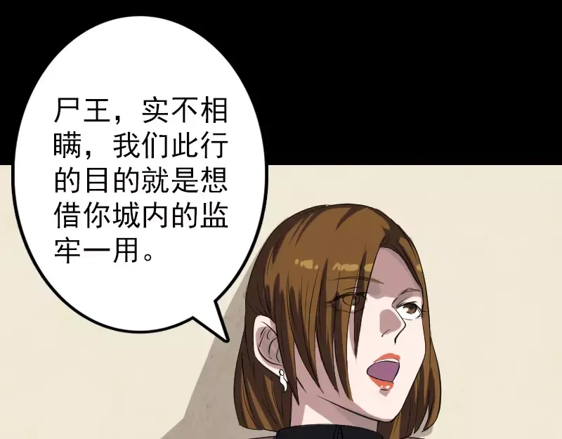 《易人奇录》第115话 尸城尸王 第46页