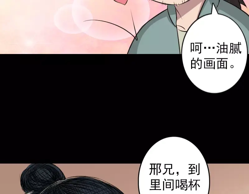 《易人奇录》第115话 尸城尸王 第37页