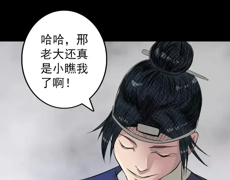 《易人奇录》第115话 尸城尸王 第53页