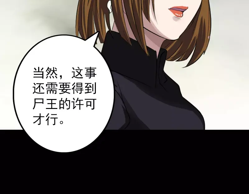 《易人奇录》第115话 尸城尸王 第21页