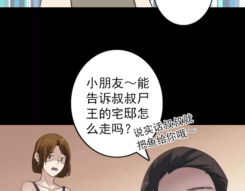 《易人奇录》第115话 尸城尸王 第16页