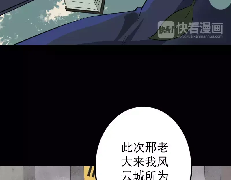 《易人奇录》第115话 尸城尸王 第44页