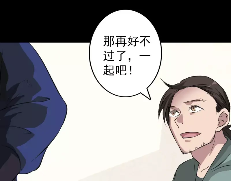 《易人奇录》第115话 尸城尸王 第69页