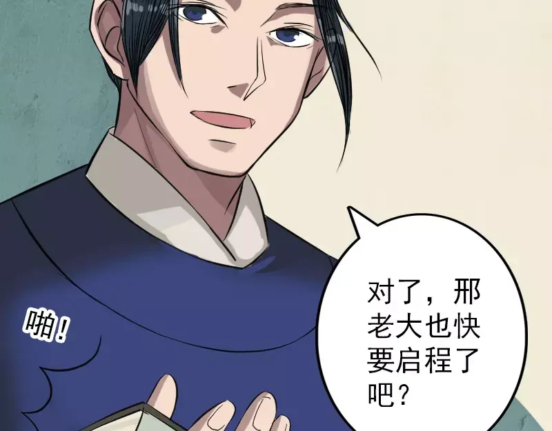 《易人奇录》第115话 尸城尸王 第61页
