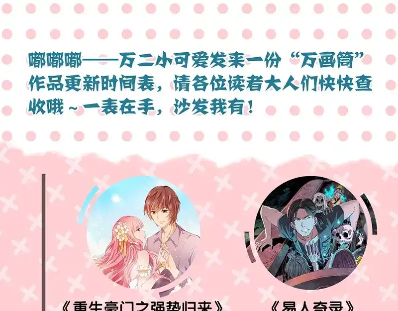《易人奇录》第115话 尸城尸王 第78页