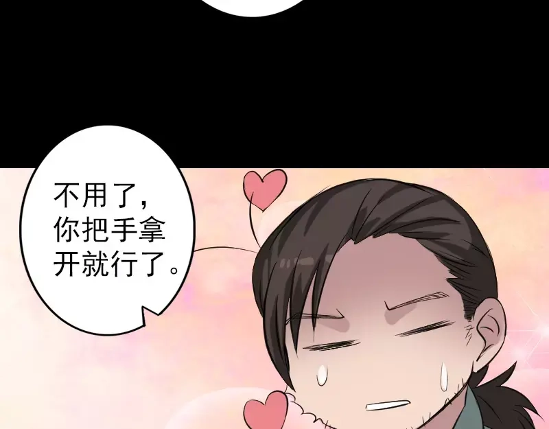 《易人奇录》第115话 尸城尸王 第36页