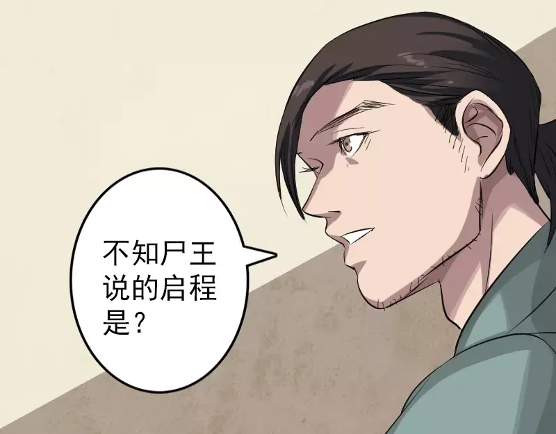 《易人奇录》第115话 尸城尸王 第63页