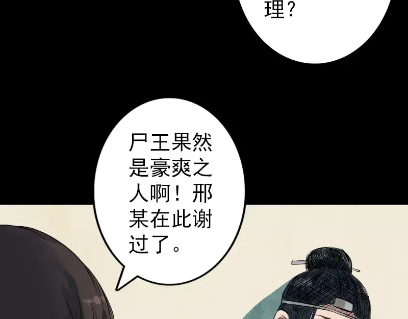 《易人奇录》第115话 尸城尸王 第58页