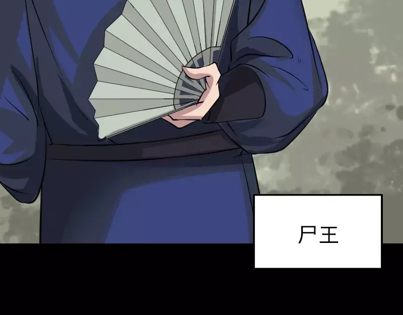 《易人奇录》第115话 尸城尸王 第30页