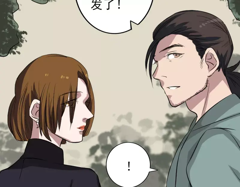 《易人奇录》第115话 尸城尸王 第72页