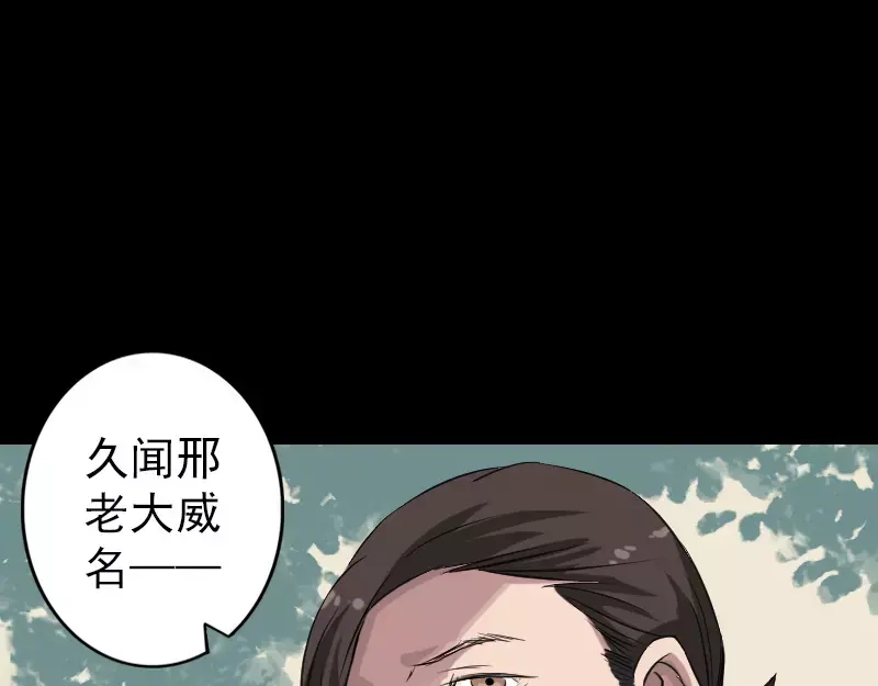 《易人奇录》第115话 尸城尸王 第27页