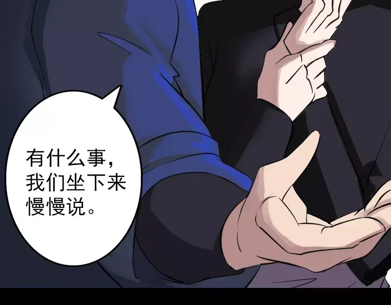 《易人奇录》第115话 尸城尸王 第39页