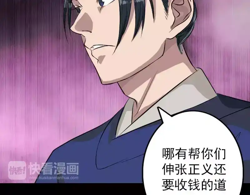 《易人奇录》第115话 尸城尸王 第57页