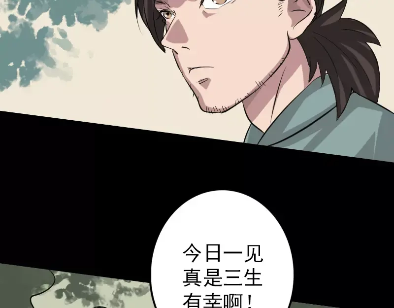 《易人奇录》第115话 尸城尸王 第28页