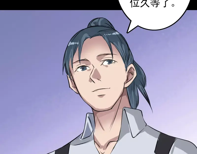 《易人奇录》第115话 尸城尸王 第74页
