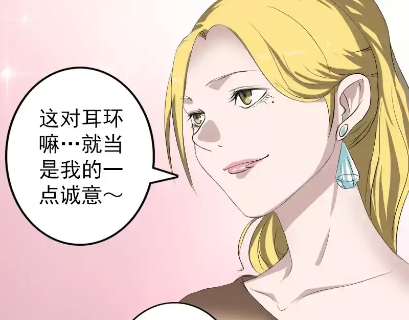《易人奇录》第116话 魏莱现身 第40页