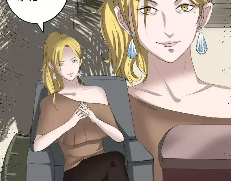 《易人奇录》第116话 魏莱现身 第7页