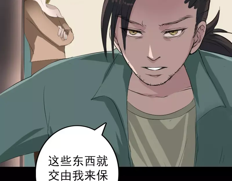《易人奇录》第116话 魏莱现身 第56页