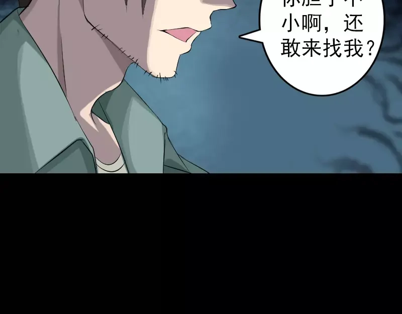 《易人奇录》第116话 魏莱现身 第10页