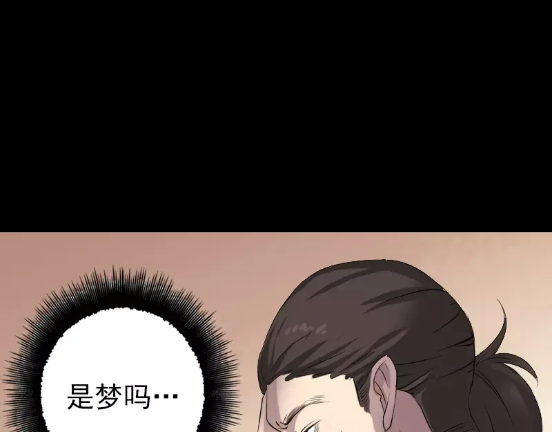 《易人奇录》第116话 魏莱现身 第61页