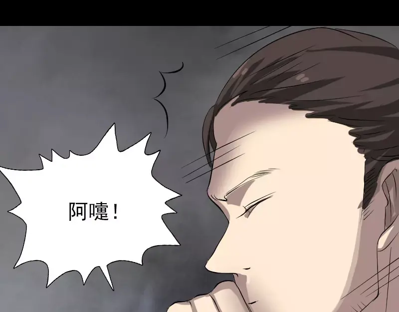 《易人奇录》第116话 魏莱现身 第64页