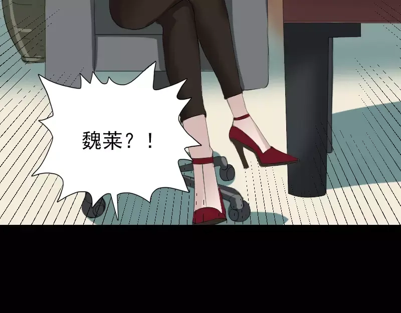 《易人奇录》第116话 魏莱现身 第8页