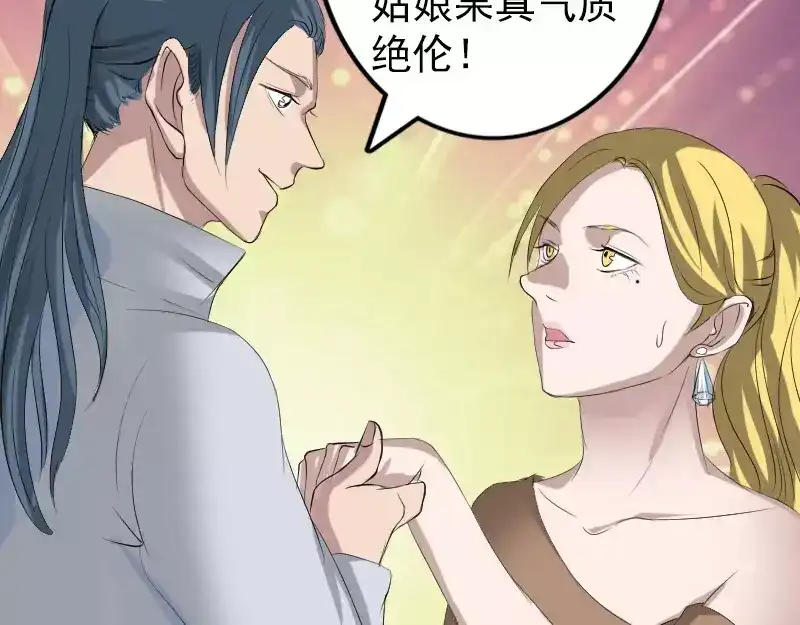 《易人奇录》第116话 魏莱现身 第19页