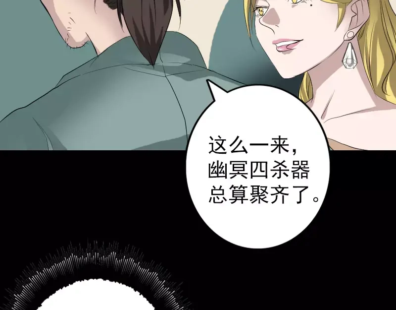 《易人奇录》第116话 魏莱现身 第51页