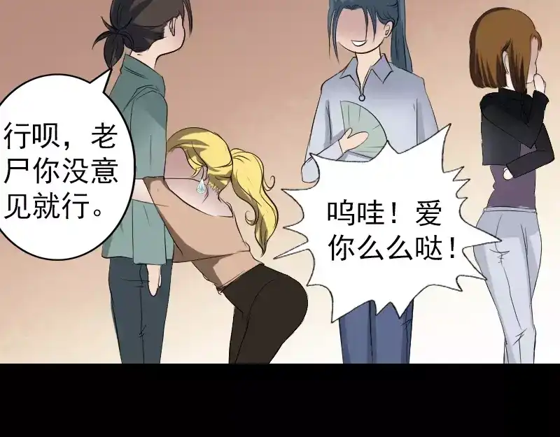 《易人奇录》第116话 魏莱现身 第49页