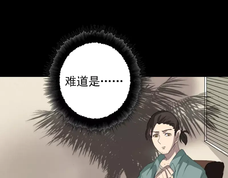 《易人奇录》第116话 魏莱现身 第68页