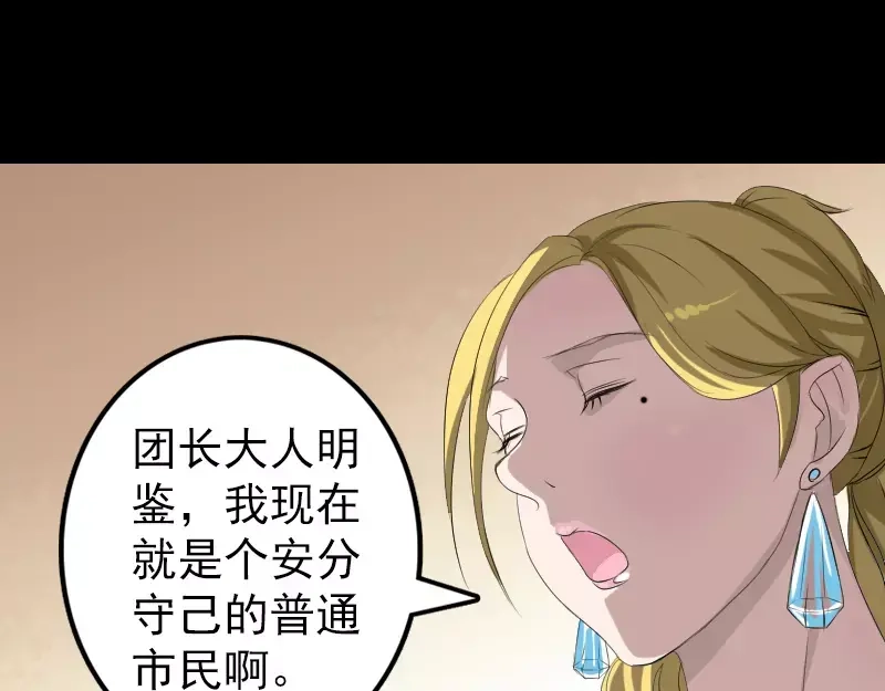 《易人奇录》第116话 魏莱现身 第11页