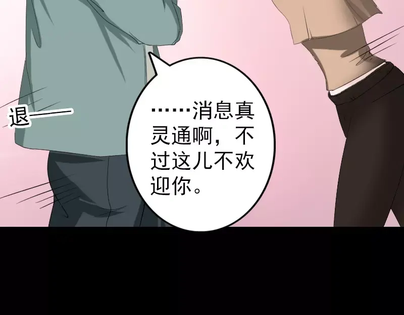 《易人奇录》第116话 魏莱现身 第14页