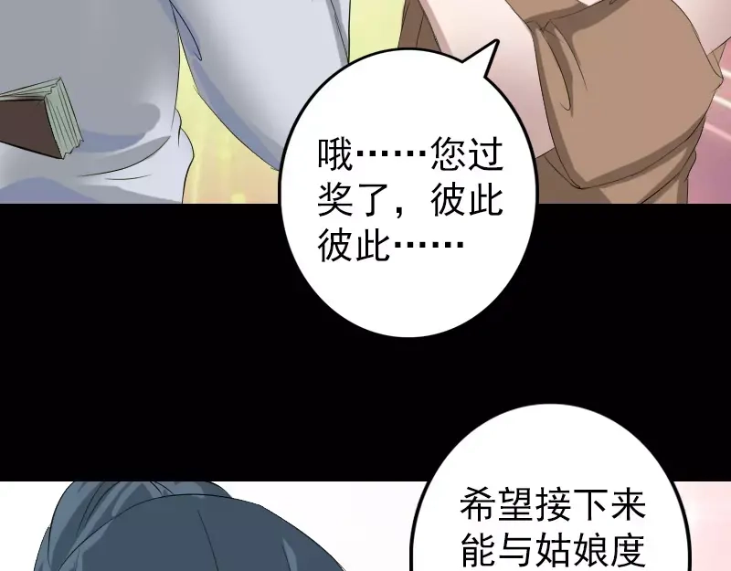 《易人奇录》第116话 魏莱现身 第20页