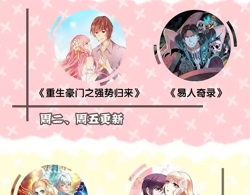 《易人奇录》第116话 魏莱现身 第80页