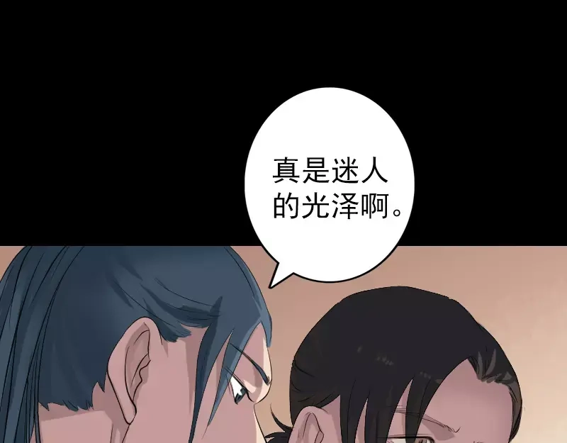 《易人奇录》第116话 魏莱现身 第37页