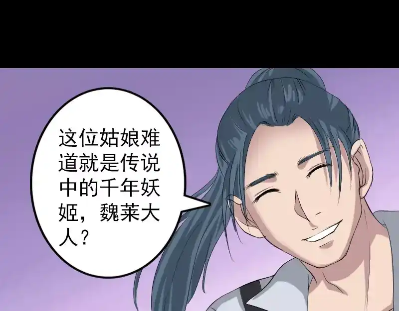 《易人奇录》第116话 魏莱现身 第17页