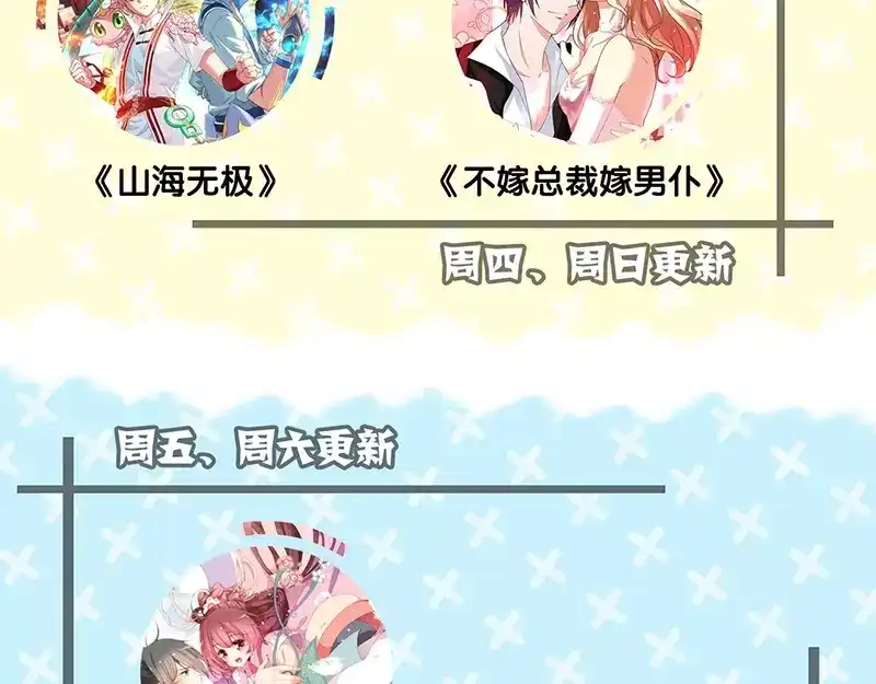 《易人奇录》第116话 魏莱现身 第81页